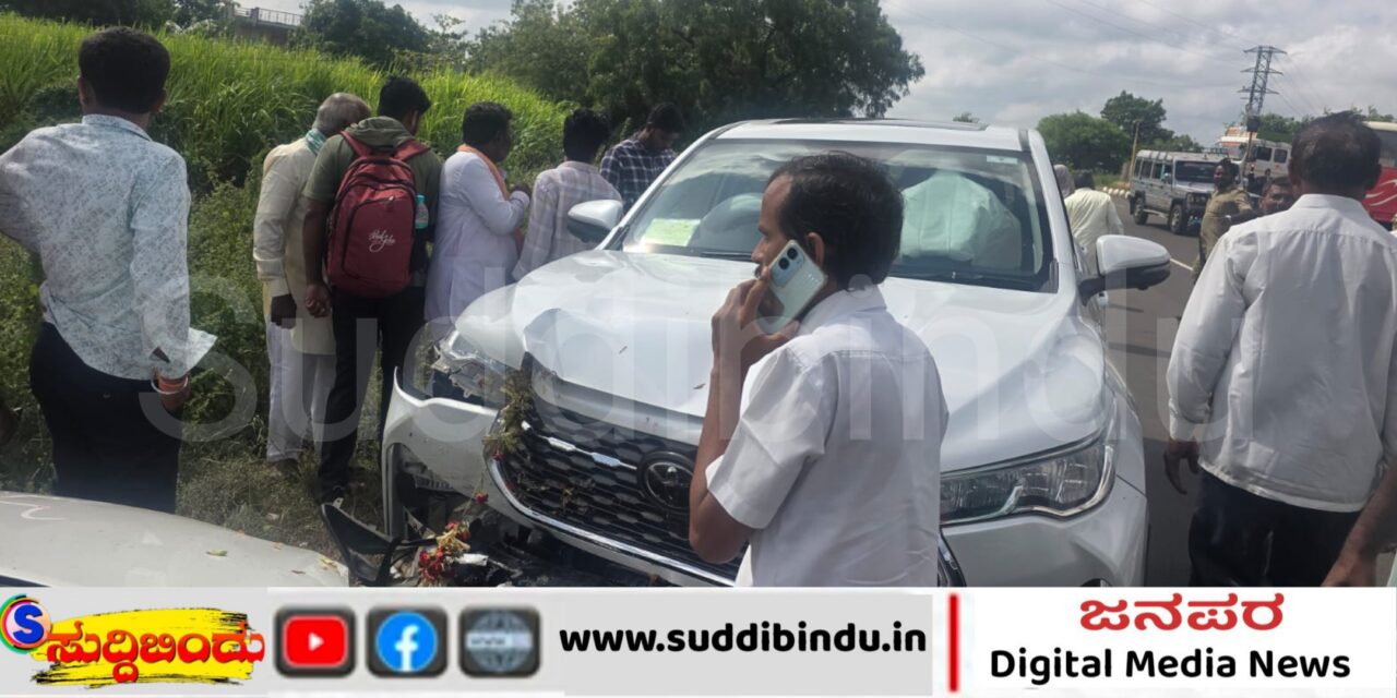 ಶಾಸಕರ ಕಾರಿಗೆ ಡಿಕ್ಕಿ ಹೊಡೆದ ಸ್ಪಿಫ್ಟ್ ಕಾರು : ಪುತ್ರಿ, ಸಹೋದರನ ಪುತ್ರ ಅಪಾಯದಿಂದ ಪಾರು