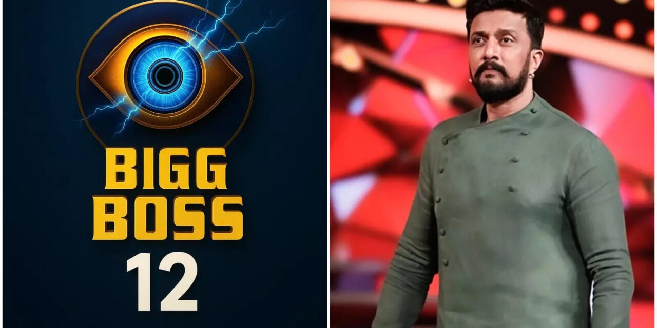 Bigg Boss show12/ಬಿಗ್ ಬಾಸ್ ಶೋ ಮತ್ತೆ  ಓಪನ್ : ಎಂಟ್ರಿ ಕೊಟ್ಟ 17 ಸ್ಪರ್ಧಿಗಳು!