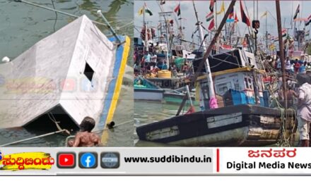 ಬಂದರಿನಲ್ಲಿ ಲಂಗರು ಹಾಕಿದ್ದ‌ ಬೋಟ್ ಮುಳುಗಡೆ : ಲಕ್ಷಾಂತರ ಹಾನಿ