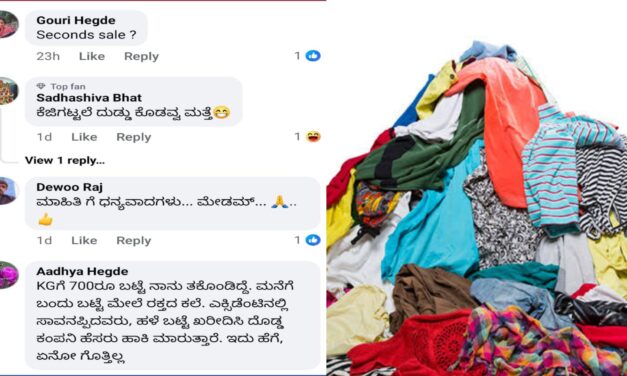 ಉತ್ತರ ಕನ್ನಡದಲ್ಲಿ ಕೆಜಿ ಲೆಕ್ಕಾಚಾರದಲ್ಲಿ ಬಟ್ಟೆ ಮಾರಾಟ : ಖರೀದಿಗೂ‌ ಮುನ್ನ  ಯೋಚಿಸಿ.