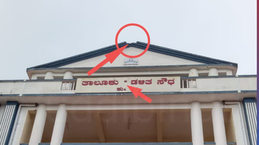 ಕುಮಟಾ ತಹಶೀಲ್ದಾರ‌ ಕಚೇರಿಗೆ ಬಡಿದ ಸಿಡಿಲು : ಭೂಕಂಪನದ ಅನುಭವ