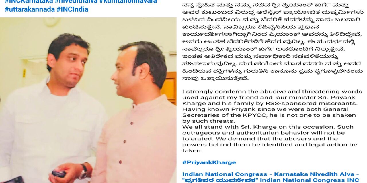 RSS/ಆರ್‌ಎಸ್‌ಎಸ್ ಪ್ರಾಯೋಜಿತ ದುಷ್ಕರ್ಮಿಗಳ ಬೆದರಿಕೆ ಪದಗಳನ್ನ ಖಂಡಿಸುತ್ತೇವೆ:ನಿವೇದಿತ್ ಆಳ್ವಾ