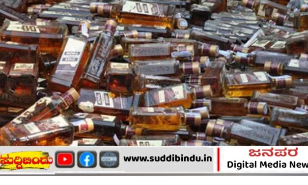 ಗ್ರಾಮೀಣ ಭಾಗದಲ್ಲಿ ಅಕ್ರಮ ಮದ್ಯ ಮಾರಾಟ ಸದ್ದು : ಮಹಿಳೆಯರ ಕಿಡಿ !