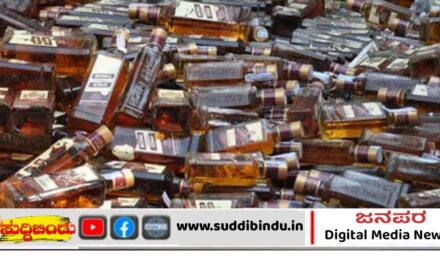 ಉತ್ತರ ಕನ್ನಡದಲ್ಲಿ ನಕಲಿ ಮದ್ಯದ ಘಾಟು ಜೋರು (ಭಾಗ-2)