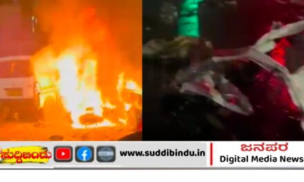 ಕೆಂಪುಕೋಟೆ ಬಳಿ ಕಾರು ಸ್ಫೋಟ : ಹನ್ನೊಂದು ಮಂದಿ ಸಾವು; ರಾಜ್ಯಾದ್ಯಂತ ಪೊಲೀಸ್ ಕಟ್ಟೆಚ್ಚರ