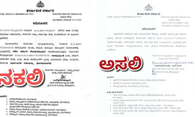 ಸಾಲುಮರ ತಿಮ್ಮಕ್ಕ ನಿಧನ: ಶಾಲಾ-ಕಾಲೇಜು ರಜೆ ಸುದ್ದಿ ಸುಳ್ಳು