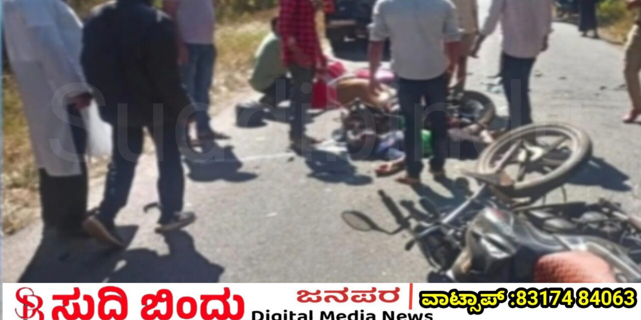 ಬೈಕ್ ಮುಖಾಮುಖಿ ಅಪಘಾತ:ಓರ್ವ ಸ್ಥಳದಲ್ಲೇ ಸಾವು