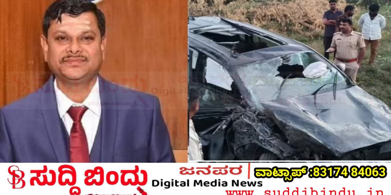 ರಾಜ್ಯವನ್ನೆ ಬೆಚ್ಚಿಬೀಳಿಸಿದ‌ ದುರಂತ: ಐಎಎಸ್ ಬಿಳಗಿ ಸೇರಿ ಮೂವರು ಸ್ಥಳದಲ್ಲೇ ಸಾವು