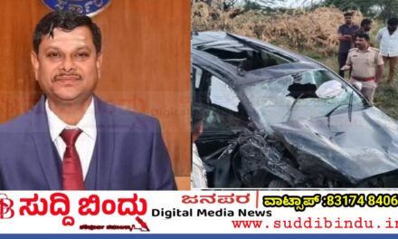 ರಾಜ್ಯವನ್ನೆ ಬೆಚ್ಚಿಬೀಳಿಸಿದ‌ ದುರಂತ: ಐಎಎಸ್ ಬಿಳಗಿ ಸೇರಿ ಮೂವರು ಸ್ಥಳದಲ್ಲೇ ಸಾವು
