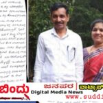 ಹೊನ್ನಾವರದಲ್ಲಿ RFO ಕಿರುಕುಳಕ್ಕೆ ಬೇಸತ್ತ ದಂಪತಿ ನಾಪತ್ತೆ : ಆತ್ಮಹತ್ಯೆ ಪತ್ರಬರೆದಿಟ್ಟ ಮಂಜುನಾಥ ನಾಯ್ಕ-ವೀಣಾ