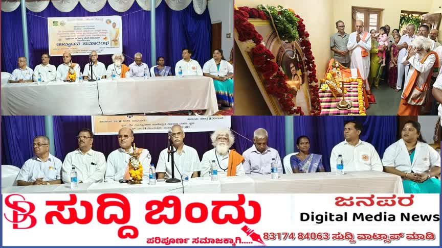 ಅವರ್ಸಾದಲ್ಲಿ ‘ಸಾಯಿ ಸ್ವಾಸ್ತ್ಯ ಕ್ಷೇಮ ಕೇಂದ್ರ’ ಉದ್ಘಾಟನೆ : ಉಚಿತ ಆರೋಗ್ಯ ಸೇವೆಗೆ ಚಾಲನೆ