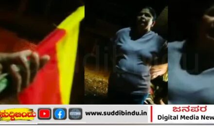 ಕಿರವತ್ತಿಯಲ್ಲಿ ಕನ್ನಡ ಬಾವುಟಕ್ಕೆ ಅಡ್ಡಿ! ಯುವತಿಯ ವಿಡಿಯೋ ವೈರಲ್