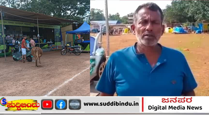 ಮಣಕಿ ಮೈದಾನದಲ್ಲಿ ಡಬಲ್ ಸ್ಟ್ಯಾಂಡರ್ಡ್! ಮಂಜು ಜೈನ್ ಆಕ್ರೋಶ!