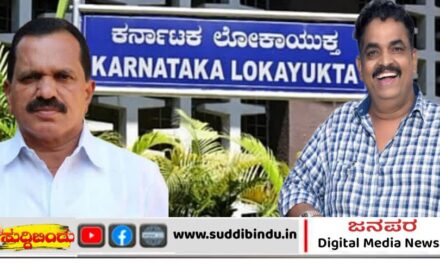 ಲೋಕಾಯುಕ್ತಕ್ಕೆ ಆಸ್ತಿ ವಿವರ ನೀಡದ ಶಾಸಕ ದಿನಕರ ಶೆಟ್ಟಿ-ಸತೀಶ ಸೈಲ್