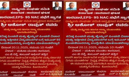 ನ 20ಕ್ಕೆ ಕಾರವಾರದಲ್ಲಿ ಕನಿಷ್ಠ ಪಿಂಚಣಿ ಹೆಚ್ಚಳಕ್ಕೆ ಆಗ್ರಹಿಸಿ ಸಮಾವೇಶ