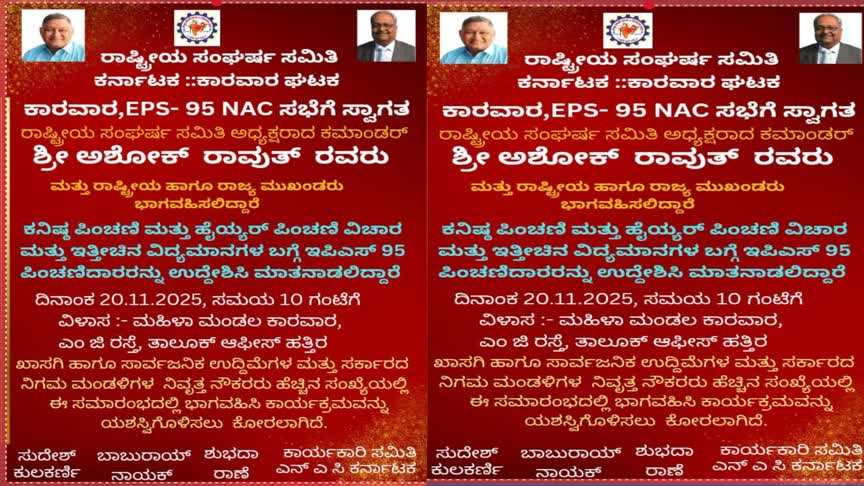 ನ 20ಕ್ಕೆ ಕಾರವಾರದಲ್ಲಿ ಕನಿಷ್ಠ ಪಿಂಚಣಿ ಹೆಚ್ಚಳಕ್ಕೆ ಆಗ್ರಹಿಸಿ ಸಮಾವೇಶ