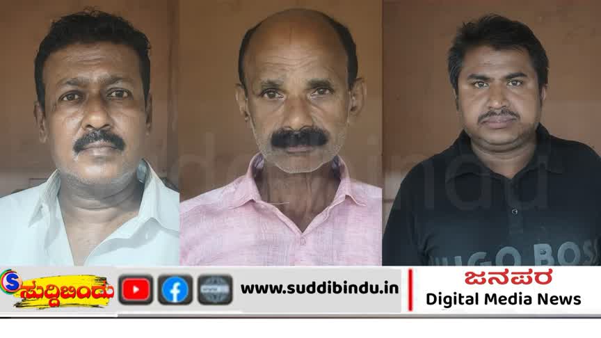 ಭಟ್ಕಳದಲ್ಲಿ ಡಿಸ್ಕೌಂಟ್ ಸ್ಕೀಮ್” ಹೆಸರಿನಲ್ಲಿ ಲಕ್ಷಾಂತರ ಮೋಸ : ಮೂವರ ಬಂಧನ