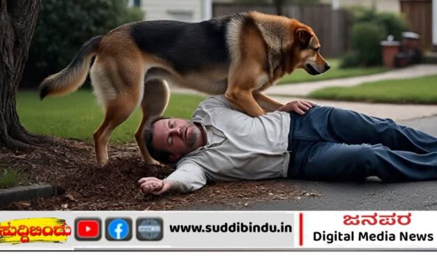 ನಾಯಿ ದಾಳಿಯಿಂದ ಜೀವ ಕಳೆದುಕೊಂಡ ದಯಾನಂದ