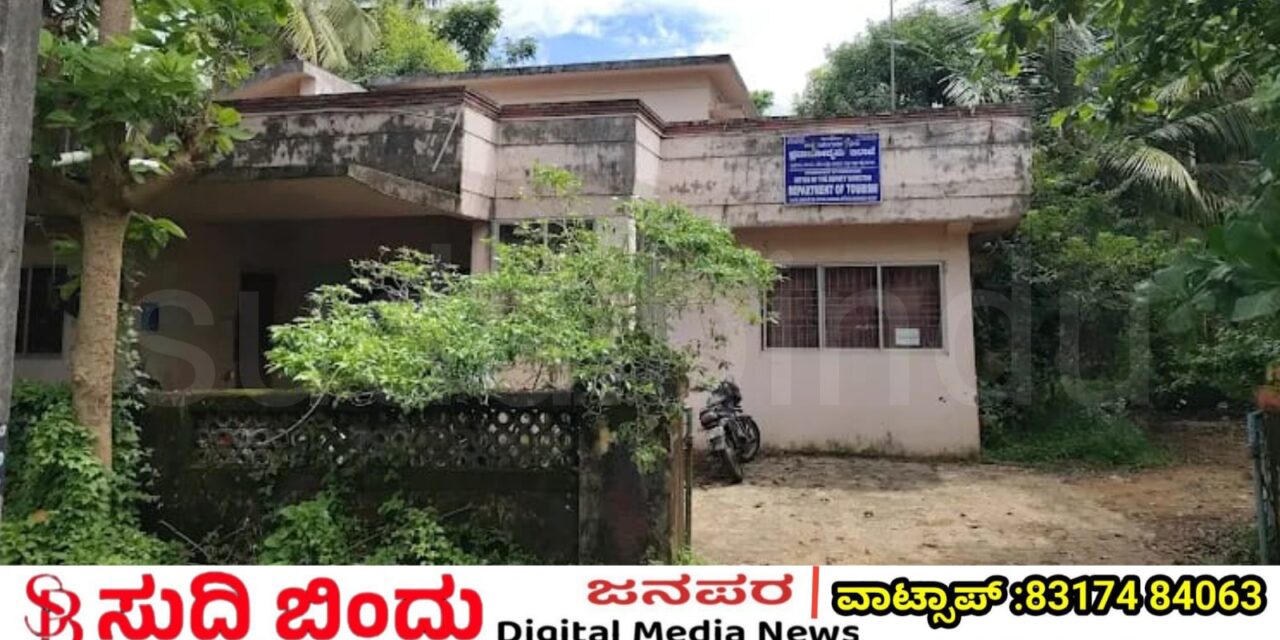 ಪ್ರವಾಸೋದ್ಯಮ ಕಚೇರಿ ಮಂಚದ ವಿವಾದ: ದಾಖಲೆಯಿಂದ ಸತ್ಯ ಬಯಲು‌.!