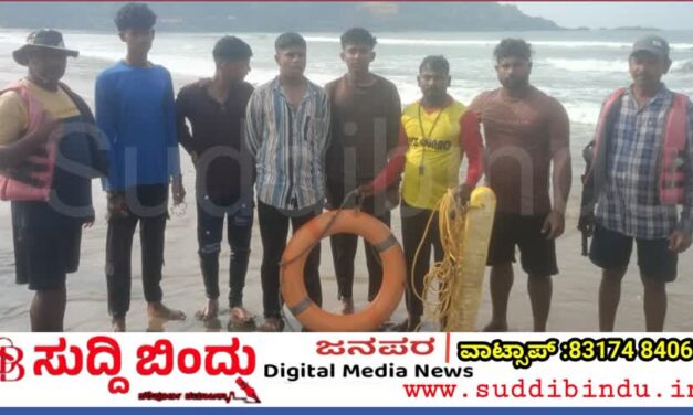 ಗೋಕರ್ಣ ಕಡಲ ತೀರದಲ್ಲಿ ತಪ್ಪಿಸಿದ ದುರಂತ: ಶಿವಮೊಗ್ಗ ಮೂಲದ ವಿದ್ಯಾರ್ಥಿಗಳು ಸೇರಿ ಶಿಕ್ಷಕರ‌ ರಕ್ಷಣೆ