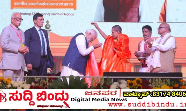 ಮಠವು ಪರಂಪರೆ ಹಾಗೂ ಆಧುನಿಕತೆಯ ಜೊತೆ ಸೇತುವೆಯಾಗುವ ಪ್ರಮುಖ ಭೂಮಿಯಕೆಯಾಗಲಿ: ನರೇಂದ್ರ ಮೋದಿ