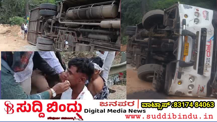 ಸುಳೆ ಮೂರ್ಕಿ ಕ್ರಾಸ್ ಬಳಿ ವಿದ್ಯಾರ್ಥಿಗಳ ಬಸ್ ಪಲ್ಟಿ : ಮೈಸೂರಿಂದ ಮುರುಡೇಶ್ವರ ಪ್ರವಾಸಕ್ಕೆ ಬರುತ್ತಿದ್ದ ಖಾಸಗಿ ಬಸ್ ಪಲ್ಟಿ