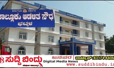 ತಹಶೀಲ್ದಾರ ಕಚೇರಿಗೆ ಹುಸಿ ಬಾಂಬ್ ಬೆದರಿಕೆ : ಶೀಘ್ರದಲ್ಲೇ ಸ್ಪೋಟಿಸುವ ಎಚ್ಚರಿಕೆ