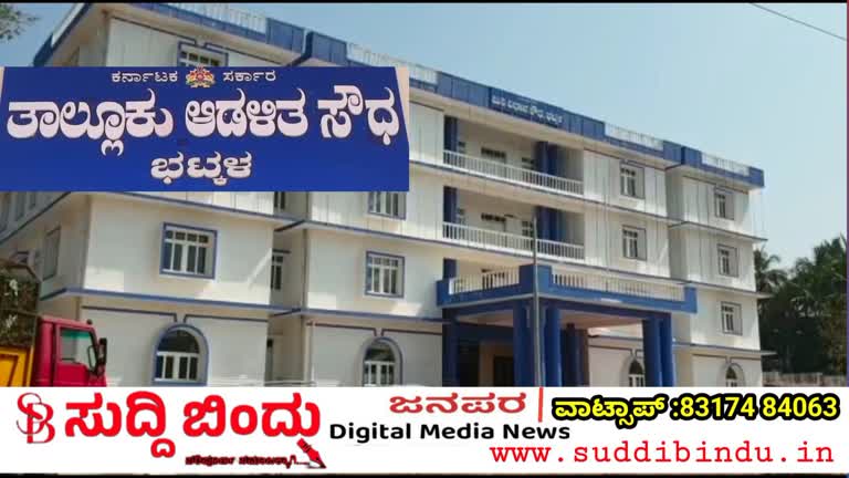 ತಹಶೀಲ್ದಾರ ಕಚೇರಿಗೆ ಹುಸಿ ಬಾಂಬ್ ಬೆದರಿಕೆ : ಶೀಘ್ರದಲ್ಲೇ ಸ್ಪೋಟಿಸುವ ಎಚ್ಚರಿಕೆ