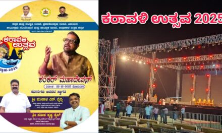 ಕರಾವಳಿ ಉತ್ಸವದಲ್ಲಿ ಇಂದಿನ ಕಾರ್ಯಕ್ರಮ