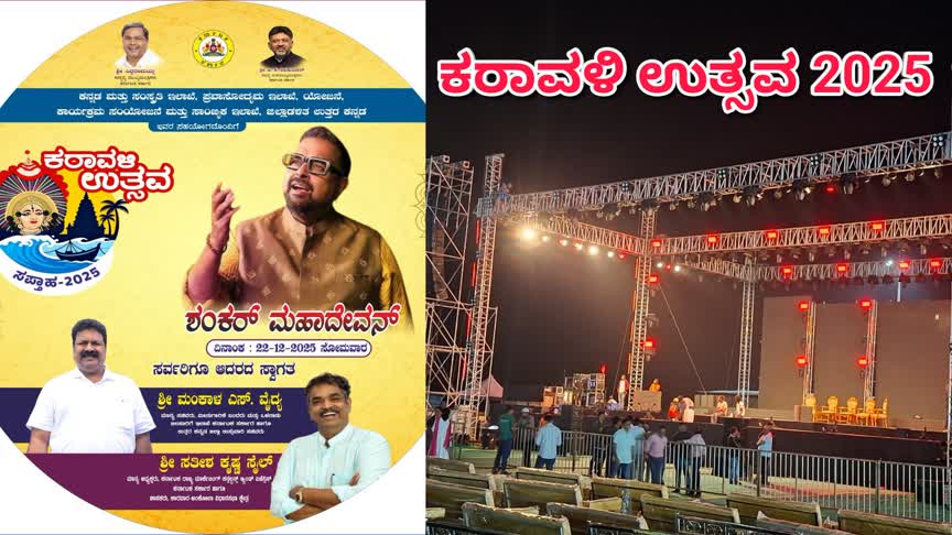 ಕರಾವಳಿ ಉತ್ಸವದಲ್ಲಿ ಇಂದಿನ ಕಾರ್ಯಕ್ರಮ