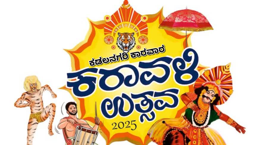 ಕರಾವಳಿ ಉತ್ಸವ : ಐತಿಹಾಸಿಕ ಸ್ಥಳ, ಅಲ್ಲಿಗೆ ಭೇಟಿ ನೀಡಿದ ಗಣ್ಯ ವ್ಯಕ್ತಿಗಳ ಛಾಯಾಚಿತ್ರ ಪ್ರದರ್ಶನ