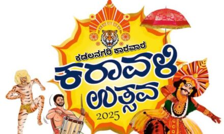 ಕರಾವಳಿ ಉತ್ಸವ:ಕಲಾವಿದರಿಂದ ಅರ್ಜಿ ಆಹ್ವಾನ