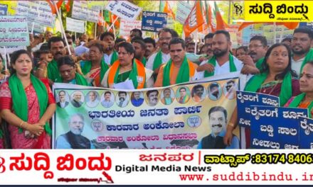 ಕಾಂಗ್ರೇಸ್ ವಿರುದ್ಧ ಕಾರವಾರದಲ್ಲಿ ಬಿಜೆಪಿ ಪ್ರತಿಭಟನೆ