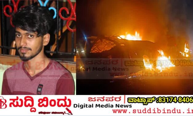 ಸೀಬರ್ಡ್ ಬಸ್ ದುರಂತ:ಕುಮಟಾದ ವಿಜಯ್ ಭಂಡಾರಿ ಸೇಫ್, ಮೇಘರಾಜ್,ರಶ್ಮಿ ಸುಳಿವಿಲ್ಲ