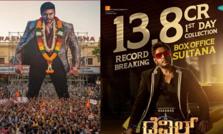 ದರ್ಶನ್ ಡೆವಿಲ್ ಹೊಸ ದಾಖಲೆ, ಮೊದಲ ದಿನದ ಕಲೆಕ್ಷನ್ ಎಷ್ಟು ಗೊತ್ತೇ?