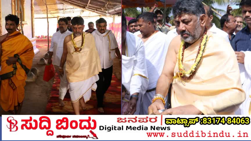 ಆಂದ್ಲೆ ಜಗದೇಶ್ವರಿ ದೇವಾಲಯದಲ್ಲಿ ಡಿಕೆಶಿಯ ವಿಶೇಷ ಪೂಜೆ