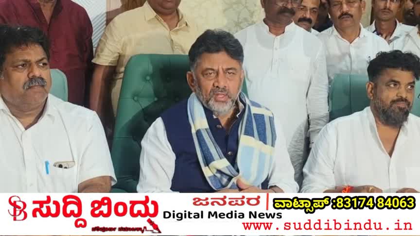 ರೈತರನ್ನು ಒಕ್ಕಲೆಬ್ಬಿಸದಂತೆ ಉಪಮುಖ್ಯಮಂತ್ರಿ ಡಿಕೆ ಶಿವಕುಮಾರ ಸೂಚನೆ