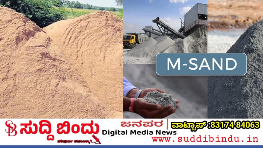 ಅಕ್ರಮ ಮರಳುಗಾರಿಕೆಗೆ ಸರ್ಕಾರದ ಕಾಮಗಾರಿಯೇ ಸಾಕ್ಷಿ? ಕೋರ್ಟ್ ತೀರ್ಪು ಉಲ್ಲಘಿಸಿ ಮರಳು ಬಳಕೆ..!