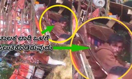 ಭೀಕರ ರಸ್ತೆ ಅಪಘಾತ : ಗಂಟೆಗಟ್ಟಲೆ ಟ್ರಕ್‌ನಲ್ಲಿ ಸಿಲುಕಿಕೊಂಡಿದ್ದ ಚಾಲಕ