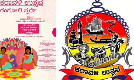 ಕರಾವಳಿ ಉತ್ಸವ ಹಿನ್ನಲೆ ಡಿಸೆಂಬರ್ 24ರಂದು ರಂಗೋಲಿ ಸ್ಪರ್ಧೆ