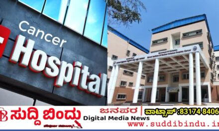 ಕಾರವಾರದಲ್ಲಿ ಇನ್ನೊಂದು ತಿಂಗಳಲ್ಲಿ ಕ್ಯಾನ್ಸರ್ ಆಸ್ಪತ್ರೆ ಆರಂಭ: ಸಚಿವ ಶರಣಪ್ರಕಾಶ ಪಾಟೀಲ್