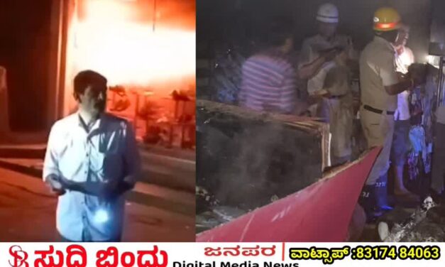 ಕುಮಟಾದಲ್ಲಿ ಭಾರೀ ಬೆಂಕಿ ಅವಘಡ : ಲಕ್ಷಾಂತರ‌‌ ರೂ ನಷ್ಟ