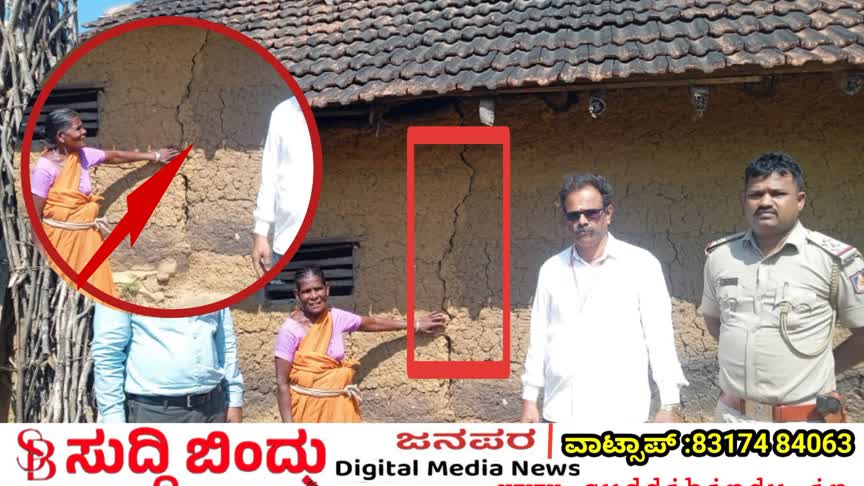 ನೌಕಾನೆಲೆಯ ವಜ್ರಕೋಶದಲ್ಲಿ ರಹಸ್ಯ ಸ್ಪೋಟ : ಅಲಿಗೇರಿ ಗ್ರಾಮದಲ್ಲಿ ಮನೆಗಳ ಗೋಡೆಗಳಿಗೆ ಬಿರುಕು