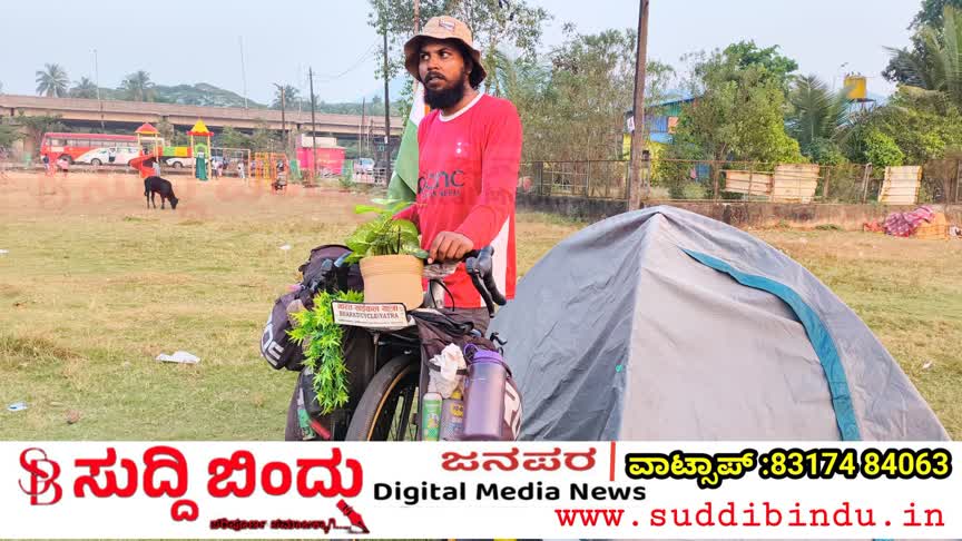 ಭಾರತ ಸುತ್ತಲು ನೇಪಾಳದಿಂದ ಬಂದ ಸೈಕಲ್ ಯಾತ್ರಿ : ಕಾರವಾರದಲ್ಲಿ ಬಿಡಾರ