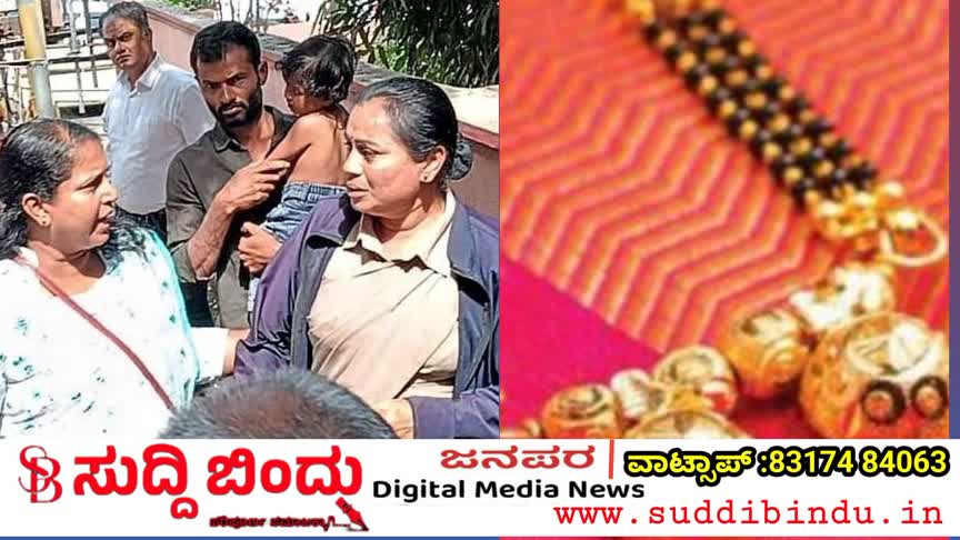 ಮಹಿಳಾ ಪೊಲೀಸ್ ಅಧಿಕಾರಿ ಕುತ್ತಿಗೆಯಿಂದ 60 ಗ್ರಾಂ ಚಿನ್ನ ಎಗರಿಸಿದ ಕಳ್ಳ