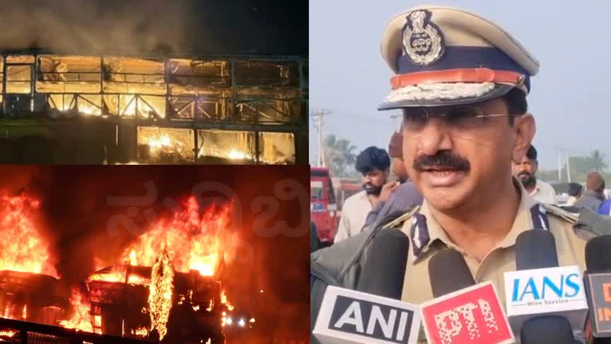 ಸೀಬರ್ಡ್ ಬಸ್‌ಗೆ ಬೆಂಕಿ ಪ್ರಕರಣ : 8ಮೃತದೇಹ ಹೊರತೆಗೆಯಲಾಗಿದೆ, ಒಟ್ಟು 9 ಸಾವು–ಐಜಿಪಿ ರವಿಕಾಂತೇಗೌಡ