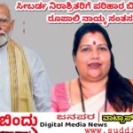 ಸೀಬರ್ಡ ನಿರಾಶ್ರಿತರಿಗೆ 27 ಕೋಟಿ ರೂ ಪರಿಹಾರ ಬಿಡುಗಡೆ : ರೂಪಾಲಿ ನಾಯ್ಕ ಸಂತಸ