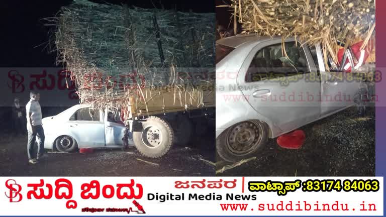 ಕಬ್ಬು ತುಂಬಿದ ಲಾರಿ-ಕಾರು ನಡುವೆ ಭೀಕರ ಅಪಘಾತ : ನಾಲ್ವರ ಸಾವು