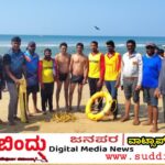ಗೋಕರ್ಣ ಕಡಲ ತೀರದಲ್ಲಿ ಪ್ರವಾಸಿಗರ ಜೀವ ರಕ್ಷಣೆ: ಜೀವ ರಕ್ಷಕ ಸಿಬ್ಬಂದಿಗಳಿಂದ ಕಾರ್ಯಾಚರಣೆ