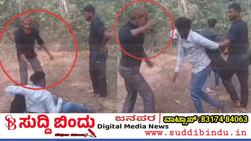 ಅನೈತಿಕ ಸಂಬಂಧ..ಕಾಡಿನಲ್ಲಿ ಭೀಕರ ಕೃತ್ಯ..!ಹಿಗ್ಗಾಮುಗ್ಗ ಥಳಿಸಿದ ವಿಡಿಯೋ ವೈರಲ್